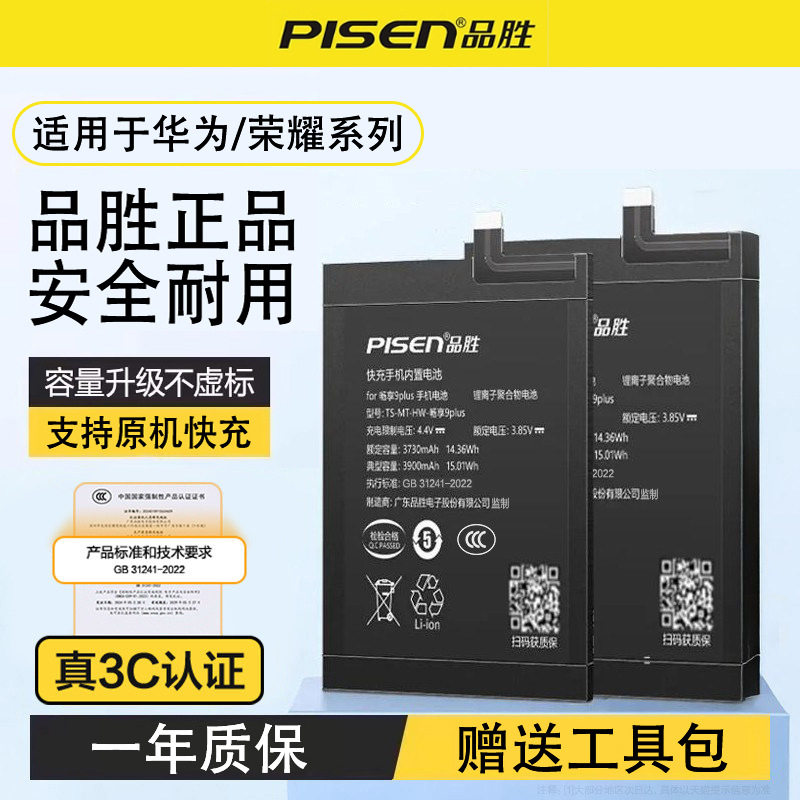 品胜手机电池适用华为P50 P40Pro+ P50 Pro 骁龙版 MT50Pro P50E图片