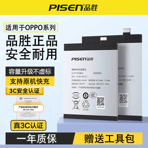 品胜手机电池适用于OPPO A35 A15 A15S A9 A32 A55 A93 A93S 电板