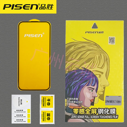 品胜适用苹果17promax钢化膜iphone14pro防爆膜16高清13P全屏