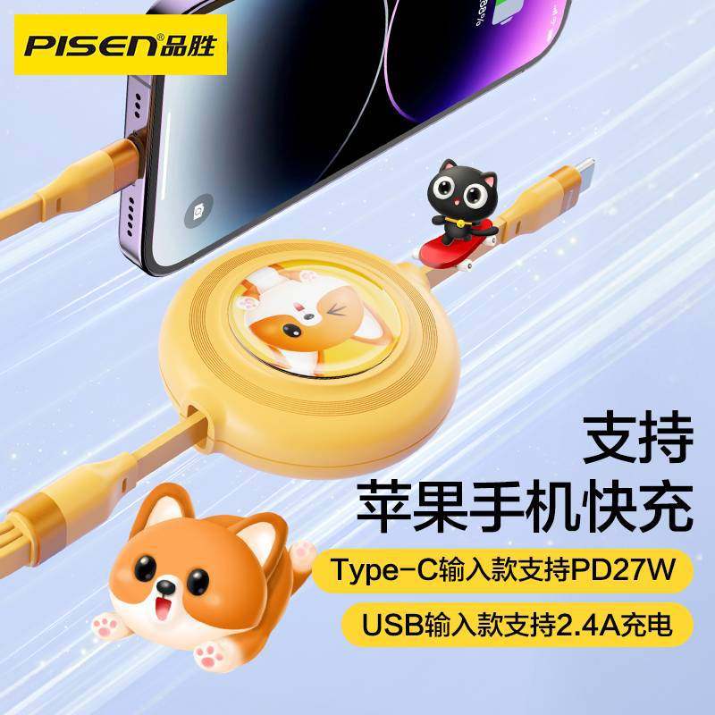 品胜三合一数据线卡通伸缩27W快充适用华为小米苹果15安卓iPhone1