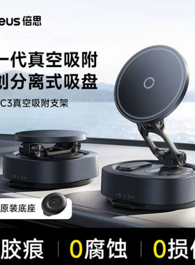 倍思车载手机支架2026新款型真空吸附磁吸汽车导航特斯拉吸盘神器