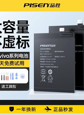 品胜适用vivo电池S系列S5 S7 S12 S1PRO S12 S16 S17PRO S15E电板