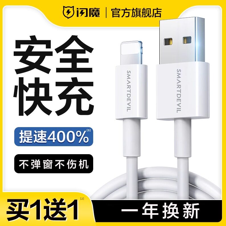 闪魔适用苹果14数据线iPhone16手机11充电线器12Promax快充PD加长XR2米8plus冲电ipad平板XS闪充7快速6s车载