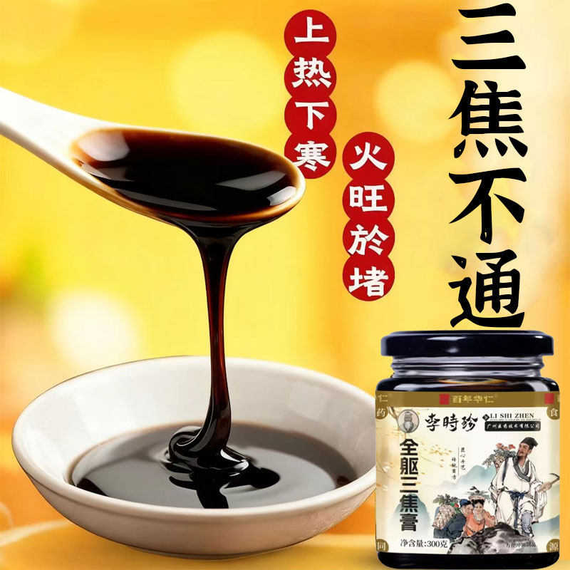李时珍通三焦 肝郁瘀堵口干口燥脾胃肝胆通体虚 中焦不通上热下寒,传统滋补营养品,养生膏,淘宝优惠券,粉丝福利购,淘宝优惠卷