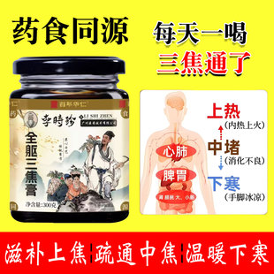 【国药李时珍】三焦不通上焦热火中焦淤堵下焦寒冷食养调理淤堵