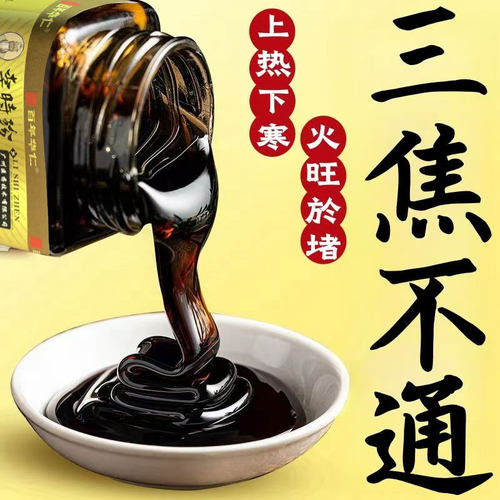 李时珍通三焦 肝郁瘀堵口干口燥脾胃肝胆通体虚 中焦不通上热下寒
