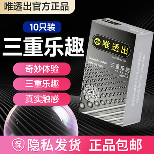 唯透出泰国原装 进口****套tt****三重乐趣****套byt