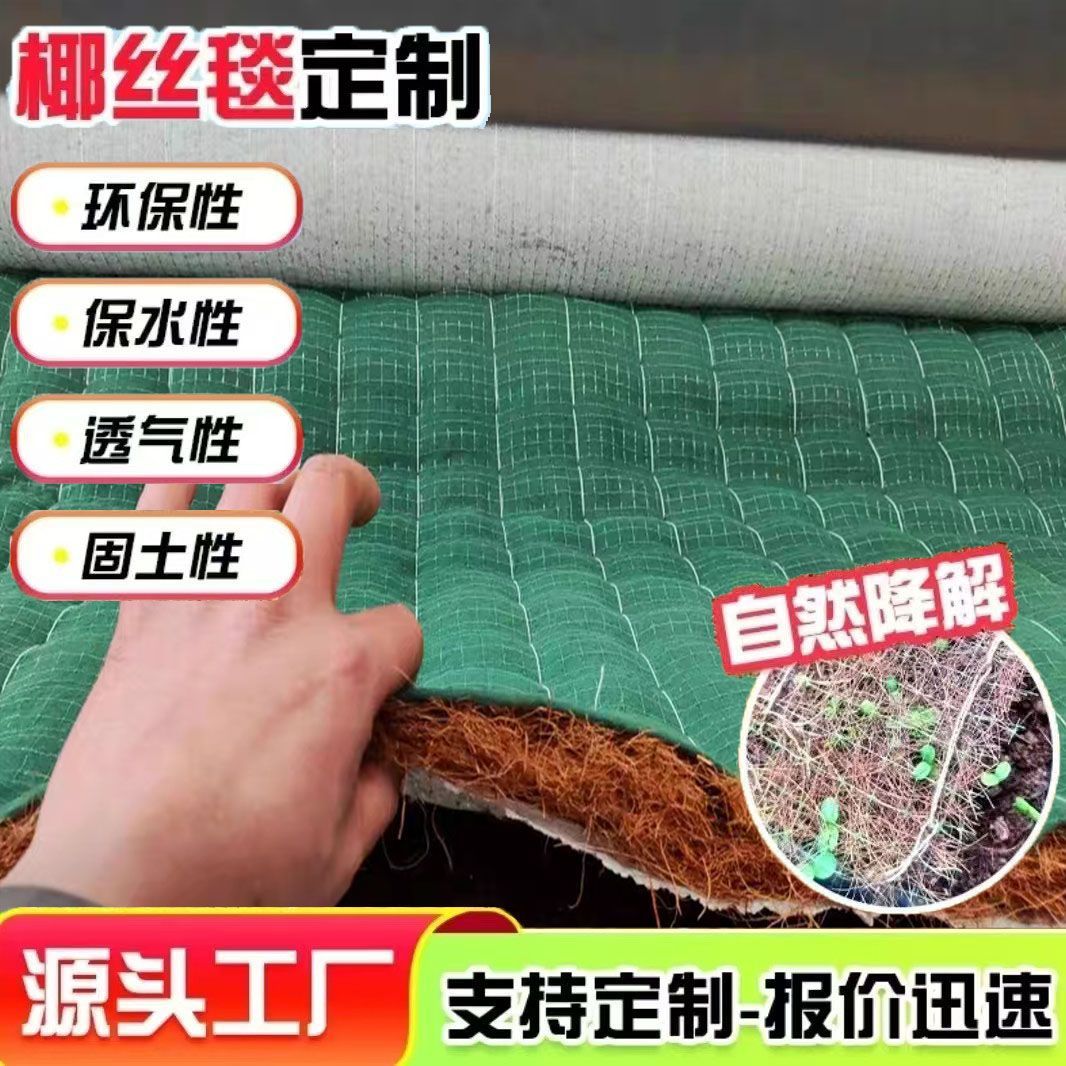 椰丝生态毯护坡植物纤维毯加筋植生草毯抗冲生物毯草籽植被毯定制