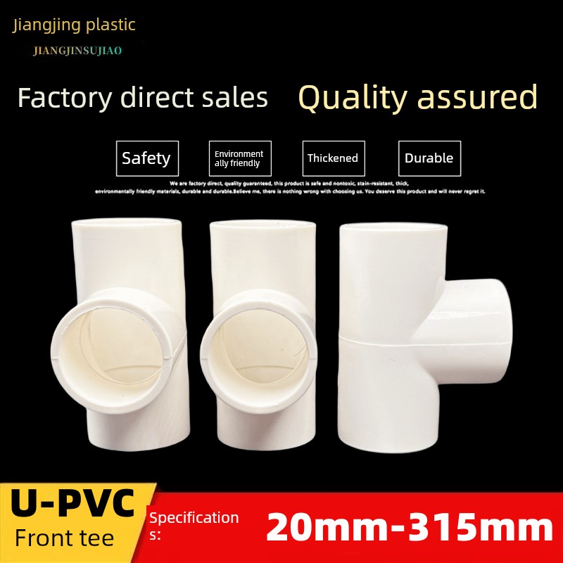 UPVC水管三通等径冷凝水养殖灌溉配件塑料三通25324050-315管