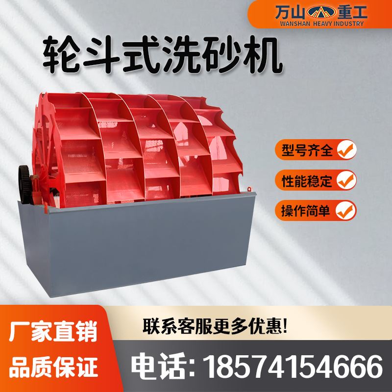 轮斗式洗砂机大型移动式粉碎洗沙设备新型螺旋洗砂机分离式洗沙机