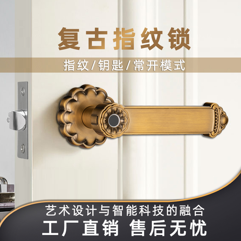 欧式木门室内指纹锁智能密码门锁覆古把手锁卧室门锁电子锁通用型