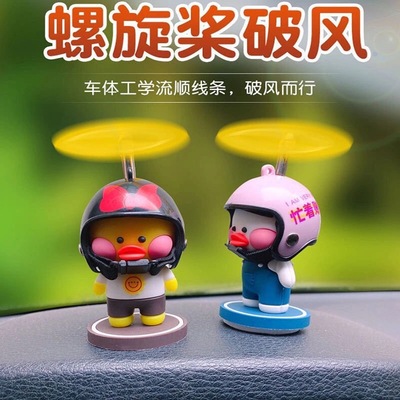 玻尿酸鸭车载饰品装饰汽车内饰嘟嘟车用摆件电动车小黄鸭破风鸭