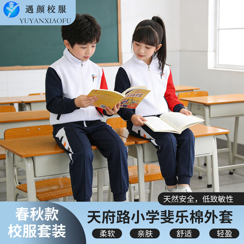 天府路小学春秋加绒加厚校服外套