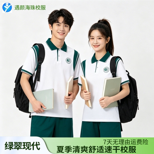 【绿翠现代中学】广州海珠区绿翠现代中学夏季薄长裤索罗纳短袖