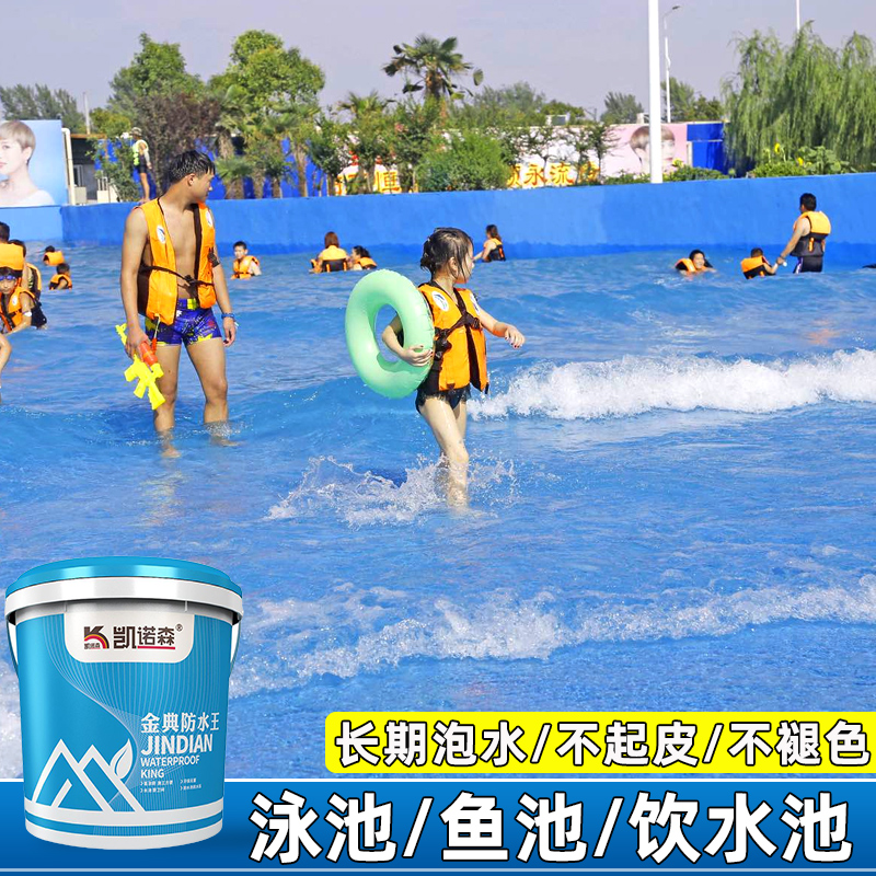 泳池防水涂料k11长期泡水鱼池补漏胶js水池饮用水池防漏专用胶漆
