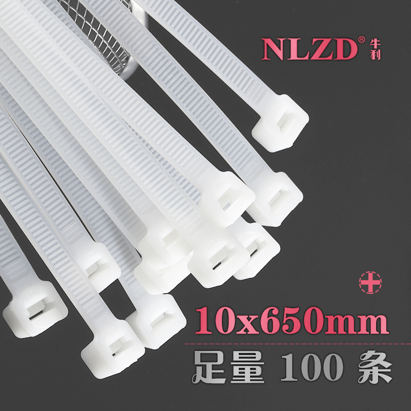 自锁式尼龙扎带10*650白色塑料扎带强力卡扣加宽黑色绑带固定索带