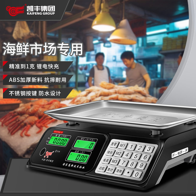 电子秤高精度商用小型精准克数称卖菜称重家用海鲜市场公斤台秤磅