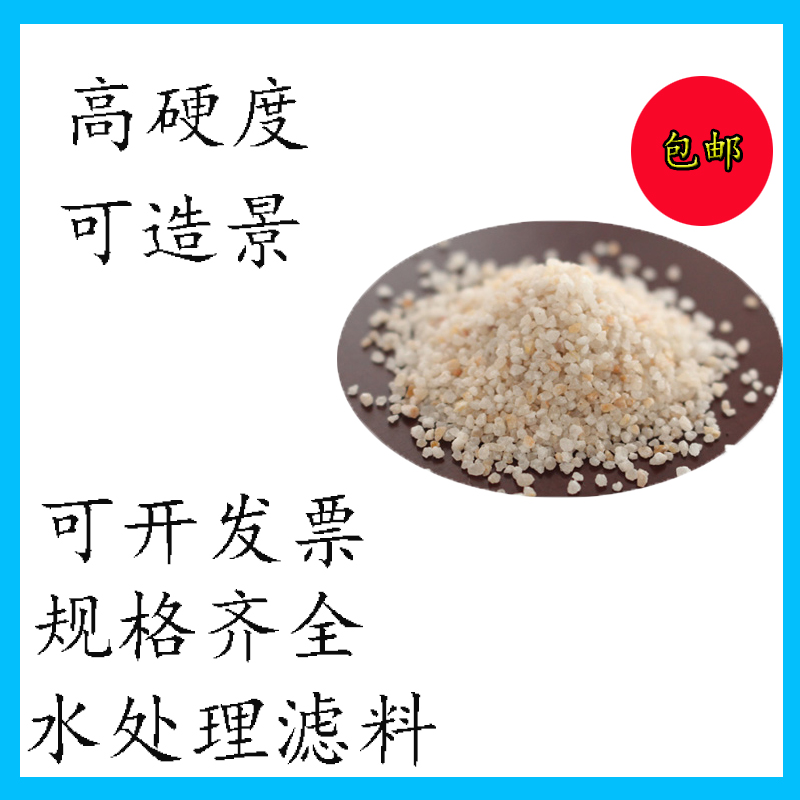 石英砂滤料水处理过滤器颗粒泳池过滤细沙砂缸饮用水石英喷砂材料