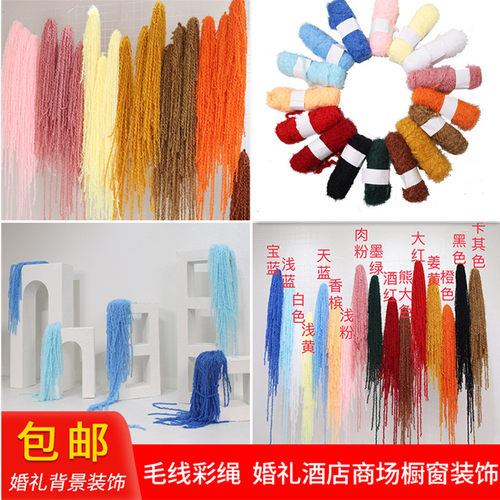 新酒店婚礼堂橱窗毛线挂件彩绳缠绕棉线绳子派对婚庆道具舞台迎宾