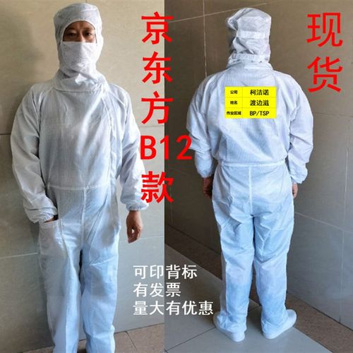 京东方B12无尘服 百级防尘服 厂商白色百级净化服 BOE重庆工厂B12