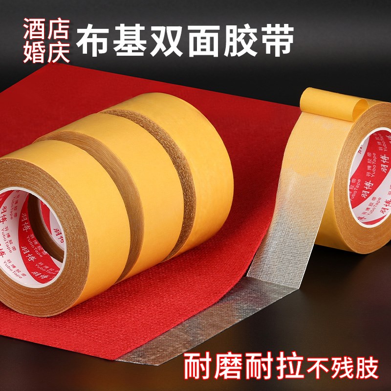 整箱布基胶带双面强力网状网格布基接缝无痕地毯耐磨强力固定贴婚