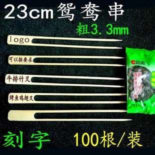 23cm鸳鸯竹叉牛排面包烧烤竹签麻辣烫串串香竹签双针竹签水果刻字