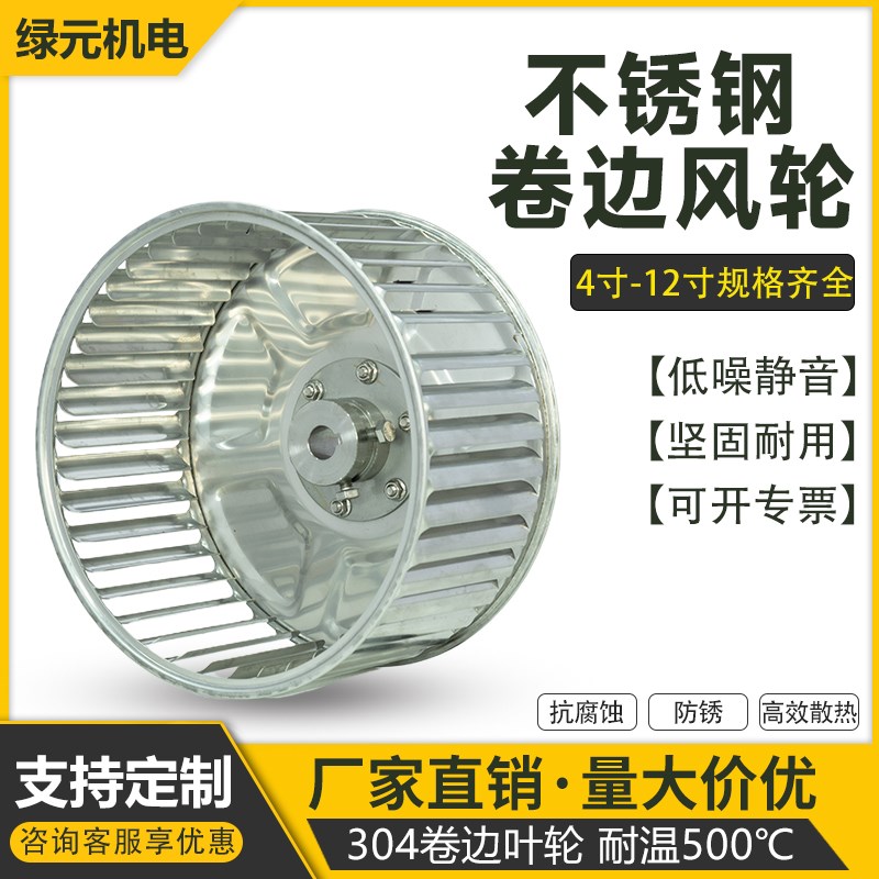 轴流风机叶轮多翼式离心涡轮扇叶片耐高温长轴电机烘烤箱散热风轮