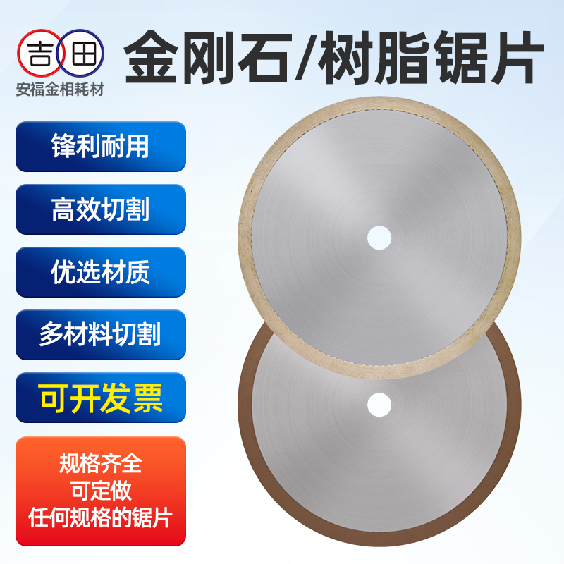 金相烧结金刚石锯片石英光学玻璃硬质合金钨钢专用无齿树脂切割片