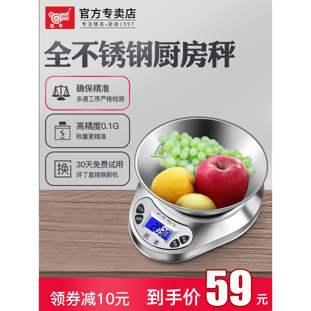 高精度厨房秤电子秤家用小型精准食品称烘焙食物秤健身卡路里克称