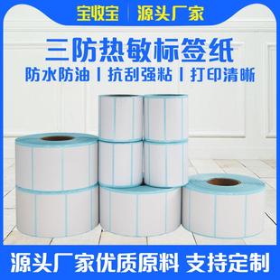 打印机E 100x100不干胶条码 三防热敏标签纸30