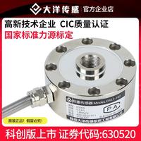 大洋輪輻式稱重傳感器高精度測(cè)力荷重量重力秤重拉壓力懸臂梁模塊