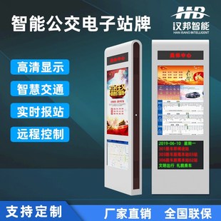 智慧公交电子站牌报站系统候车亭LCD广告屏多媒体公交站牌定制