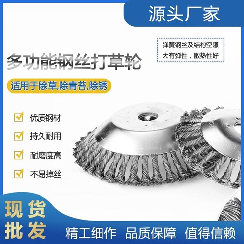 割草机用8寸钢丝打草轮扭丝6寸钢丝打草头钢丝盘除草轮除锈除草头