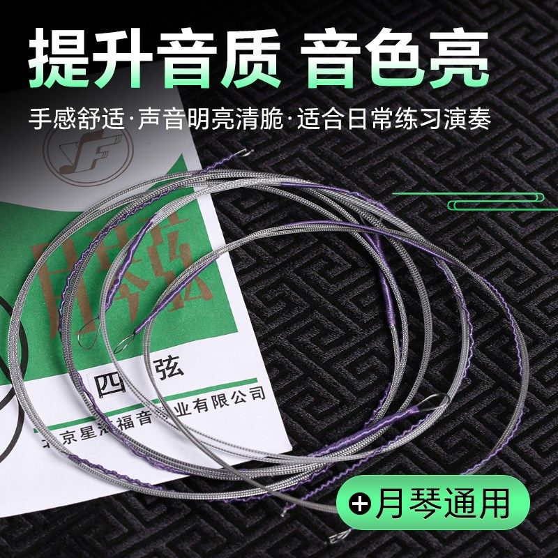 月琴琴弦星海福音1/2/3/4全套散弦线粗弦专业演奏尼龙月琴弦