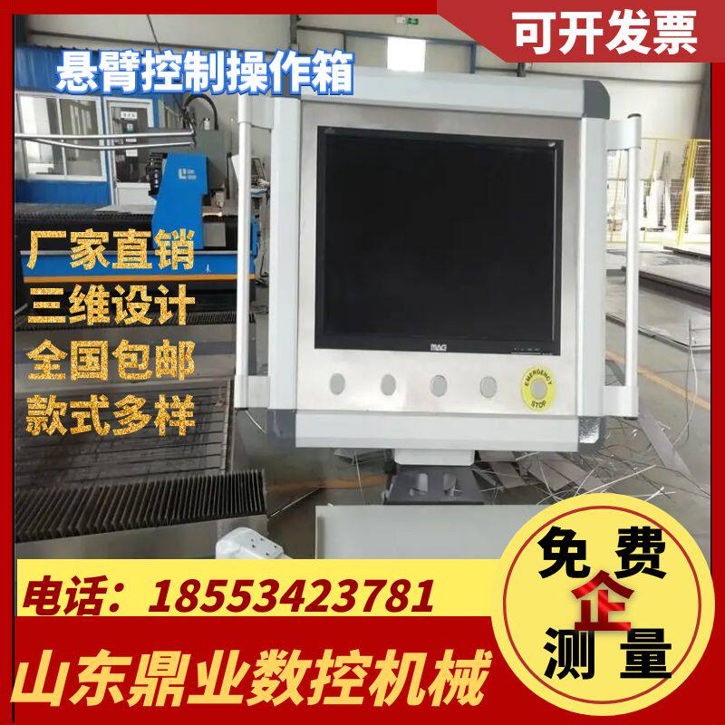 悬臂控制箱7寸10寸触摸屏电箱悬臂操作箱吊臂箱摇臂箱可旋转支架