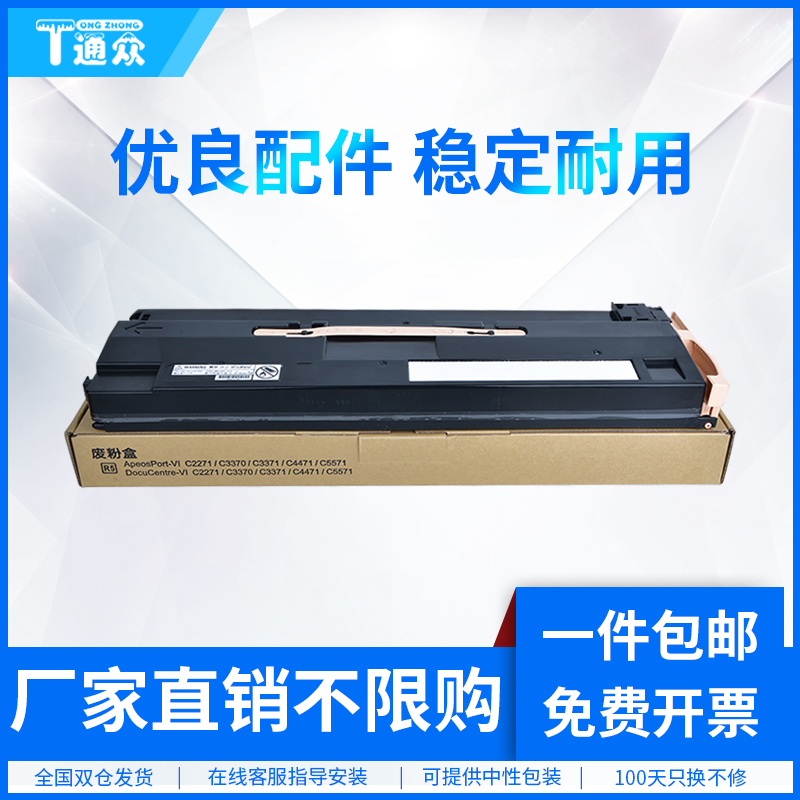 通众适用富士施乐4570 5570 废粉盒 C3070 C3570 C4570 C5570 C65