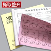 无碳复写纸旅客入住登记表酒店前台人员时间信息登记本簿收据定制