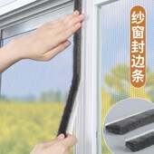纱窗缝隙防蚊密封条塑钢窗窗户推拉门缝自粘毛条衣柜防撞防尘贴条