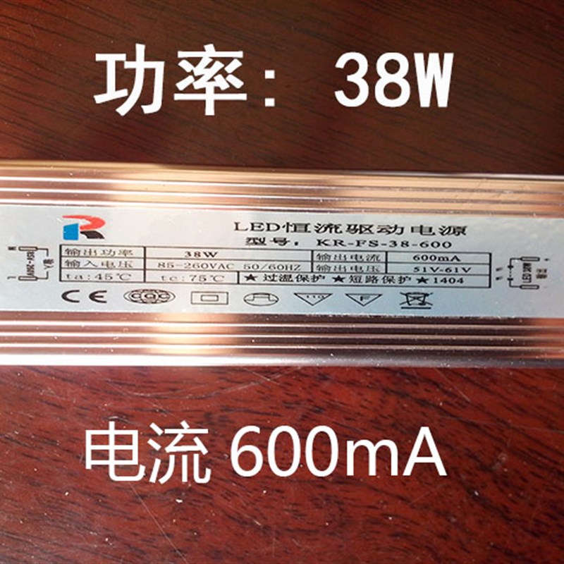 LED恒流驱动电源 600*600平板灯面板灯 32 36 38W 600mA 450mA