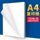 A4打印纸复印纸电脑打印纸办公100张 A6相纸照片纸高光纸100张