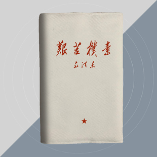 艰苦朴素怀旧红色伟人语录手帐记事本A5书衣a6成人日记本书皮活页