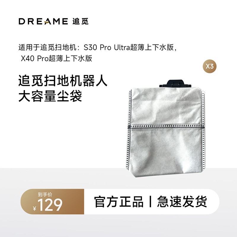 追觅X40/S30P U/S40系列/MOVA P10s U/P10sP U/X40 P系列尘袋3只