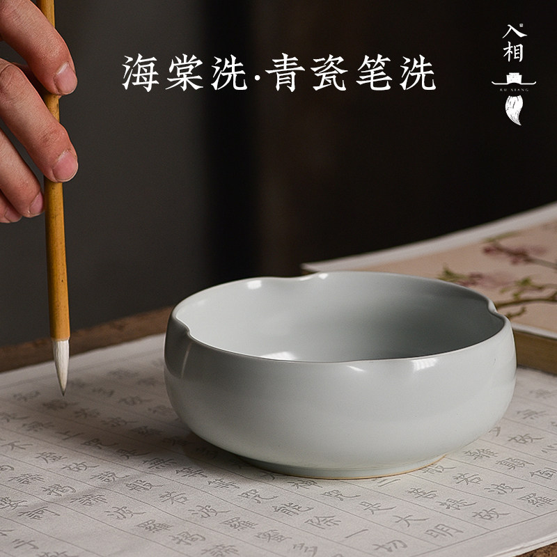入相文房海棠笔洗书法陶瓷汝窑多功能洗笔器水盂砚台墨碟书法专用