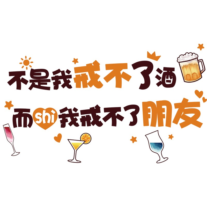 创意个性酒吧墙壁装饰餐厅饭店小吃店烧烤店墙面贴纸墙贴画3d立体图片