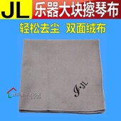 单簧管 萨克斯 清洁布 擦拭布 擦布 长号乐器 长笛 圆号 小号