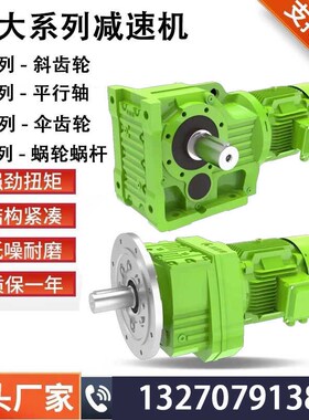 R/S/K/F系列减速机47/57/67/77/87/97/107/121/137减速机电机卧式