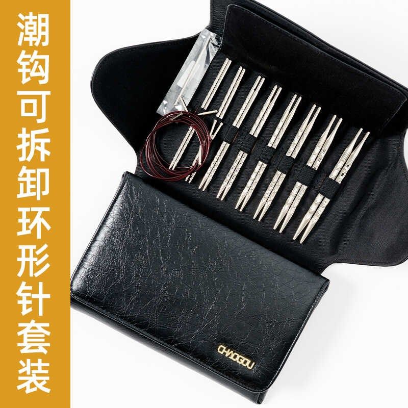 潮钩牌可拆卸换针头环针方针套针环形针棒针套装编织工具毛衣针