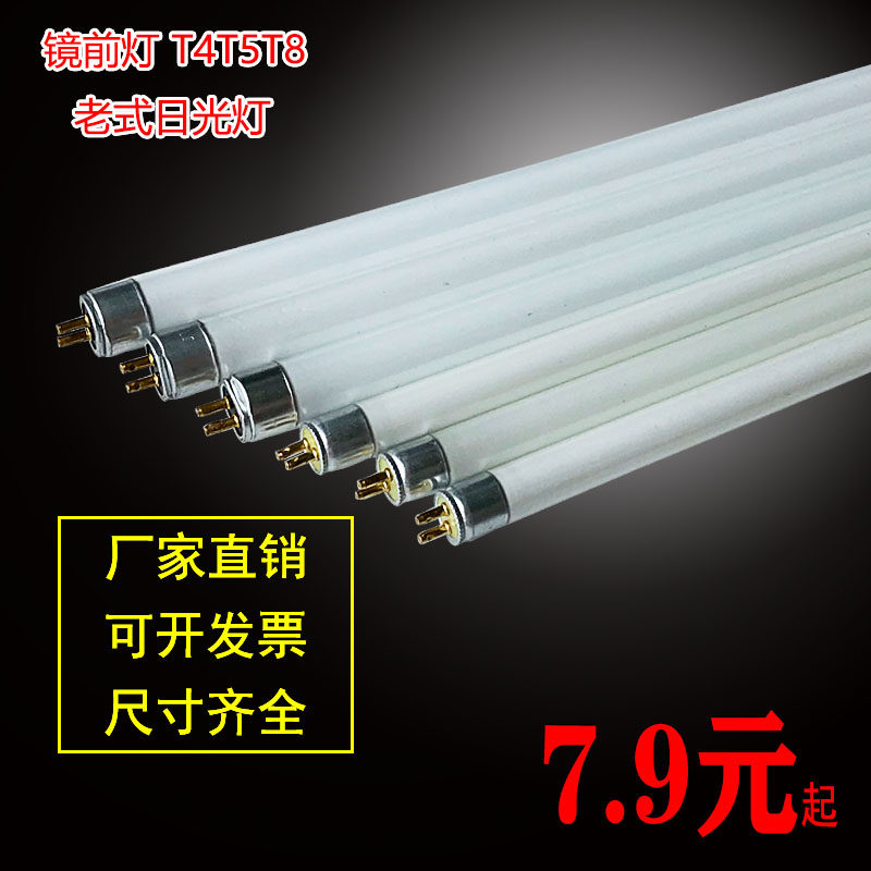 t4t5t8镜前灯荧光灯管长条家用老式日光灯28w14w21w24w8w12w16w26,家装灯饰光源,直管荧光灯,淘宝优惠券,粉丝福利购,淘宝优惠卷