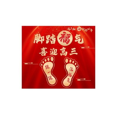 初高三升楼仪式感教室氛围布置开学班级装饰门口高考加油励志地贴