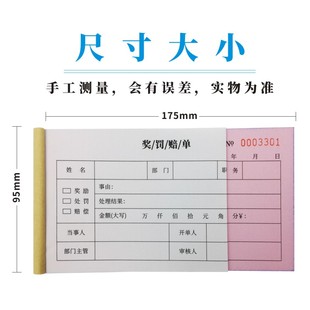奖罚单单多多员工奖励单赔偿单罚款单过失记录23二联三联订制定做